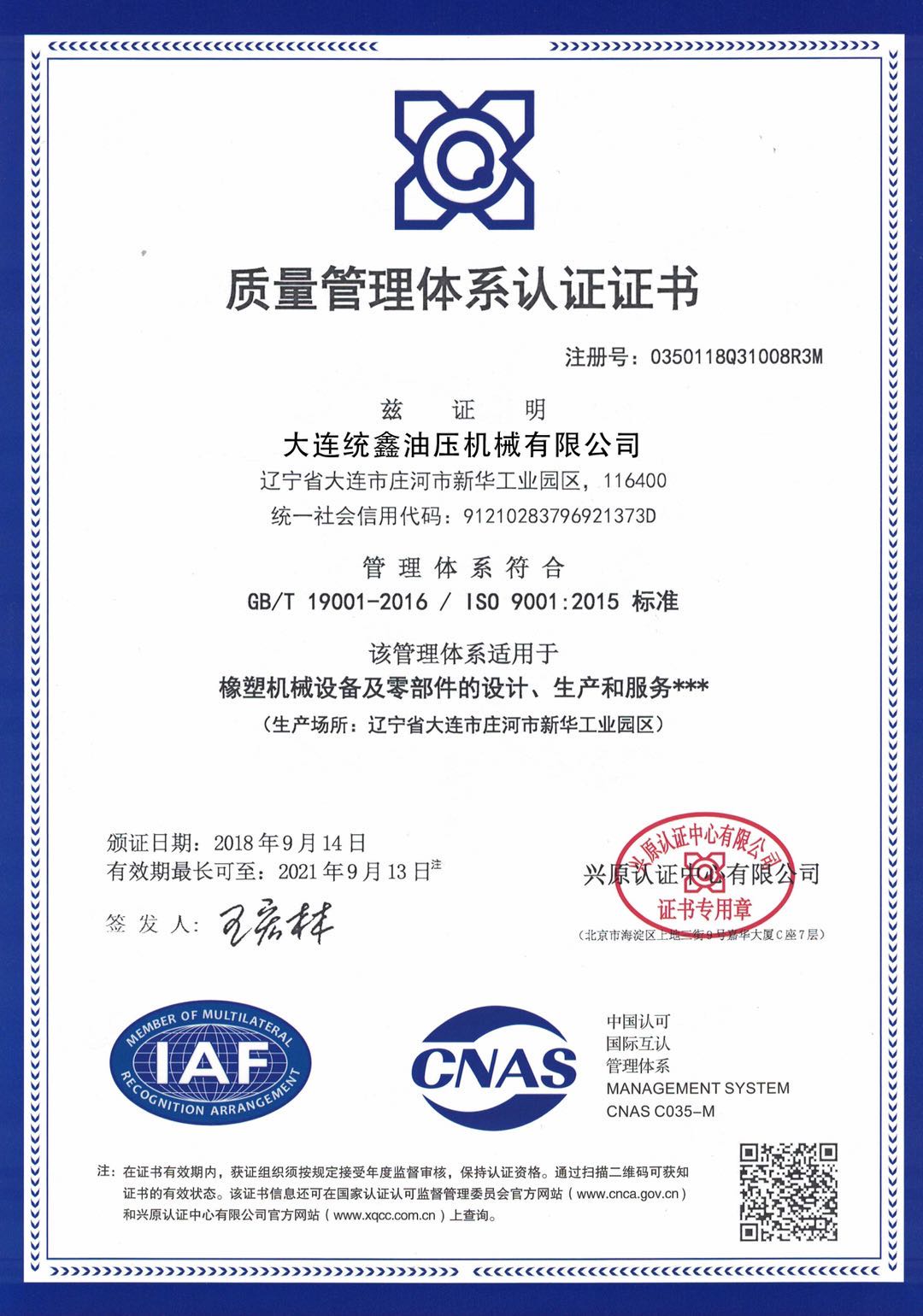 质量管理体系认证证书